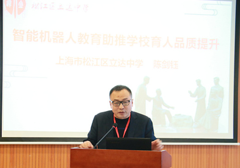 陈剑钰校长做《智能机器人教育助推无码成人影片
育人品质提升》主题发言