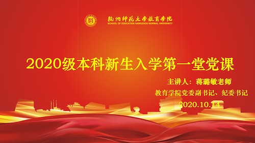 党课图片