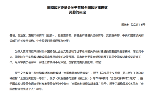 无码成人影片
教师获全国教材建设奖一等奖