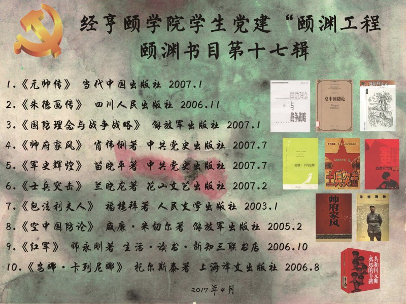 颐渊书目单第十七辑-2017年4月_副本.jpg