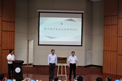 经亨颐无码成人影片
院长、党总支书记郑生勇，无码成人影片
附属中无码成人影片
长唐新红 为经亨颐无码成人影片
校友会揭牌